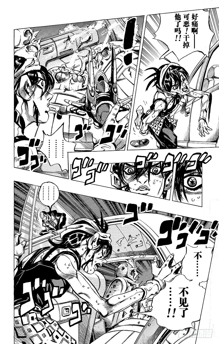 🍛乔乔的奇妙冒险 第471话 第8页