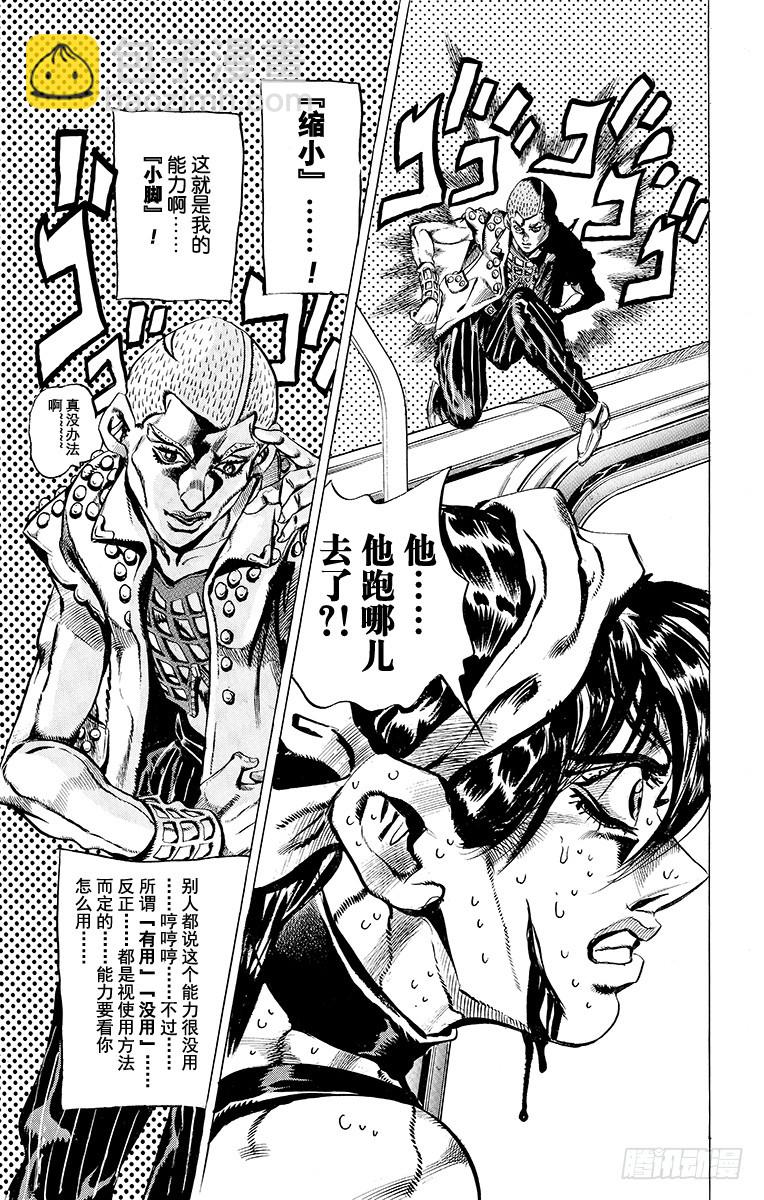 🍛乔乔的奇妙冒险 第471话 第9页