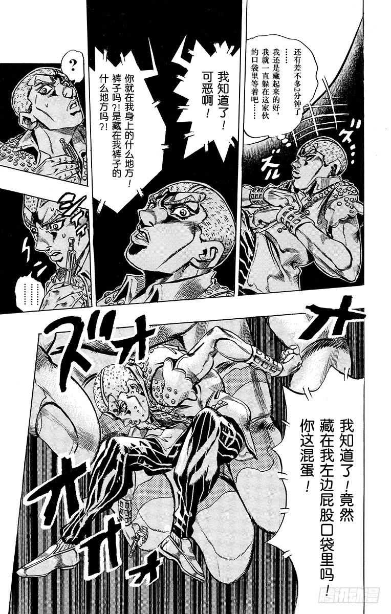 🍛乔乔的奇妙冒险 第473话 第10页