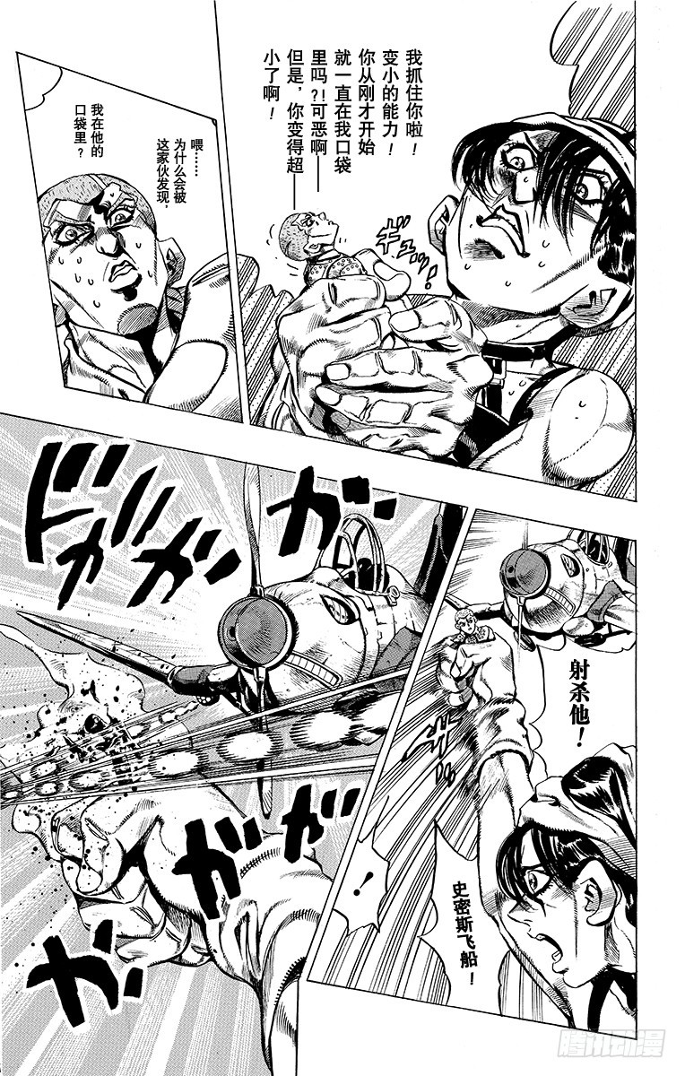 🍛乔乔的奇妙冒险 第473话 第12页