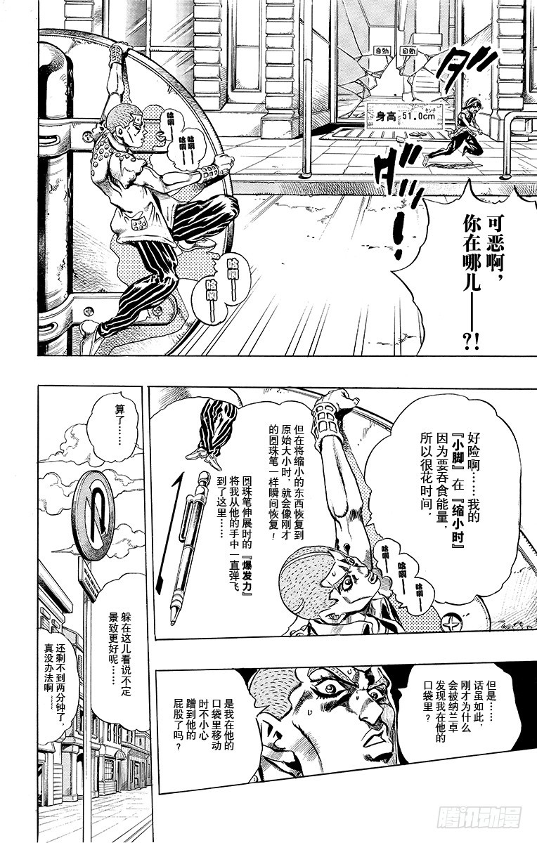 🍛乔乔的奇妙冒险 第473话 第15页