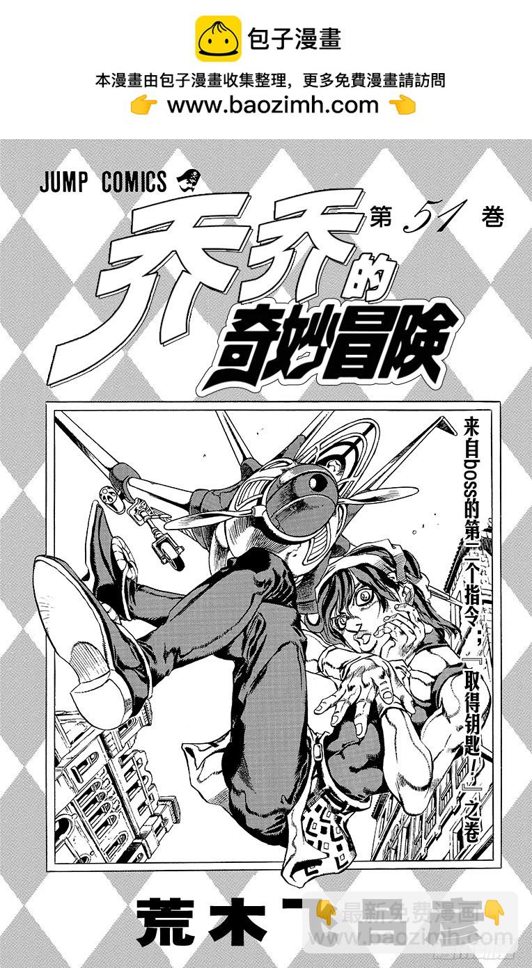 🍛乔乔的奇妙冒险 第473话 第2页