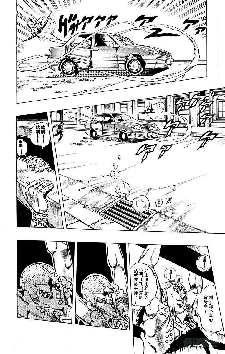 🍛乔乔的奇妙冒险 第473话 第21页