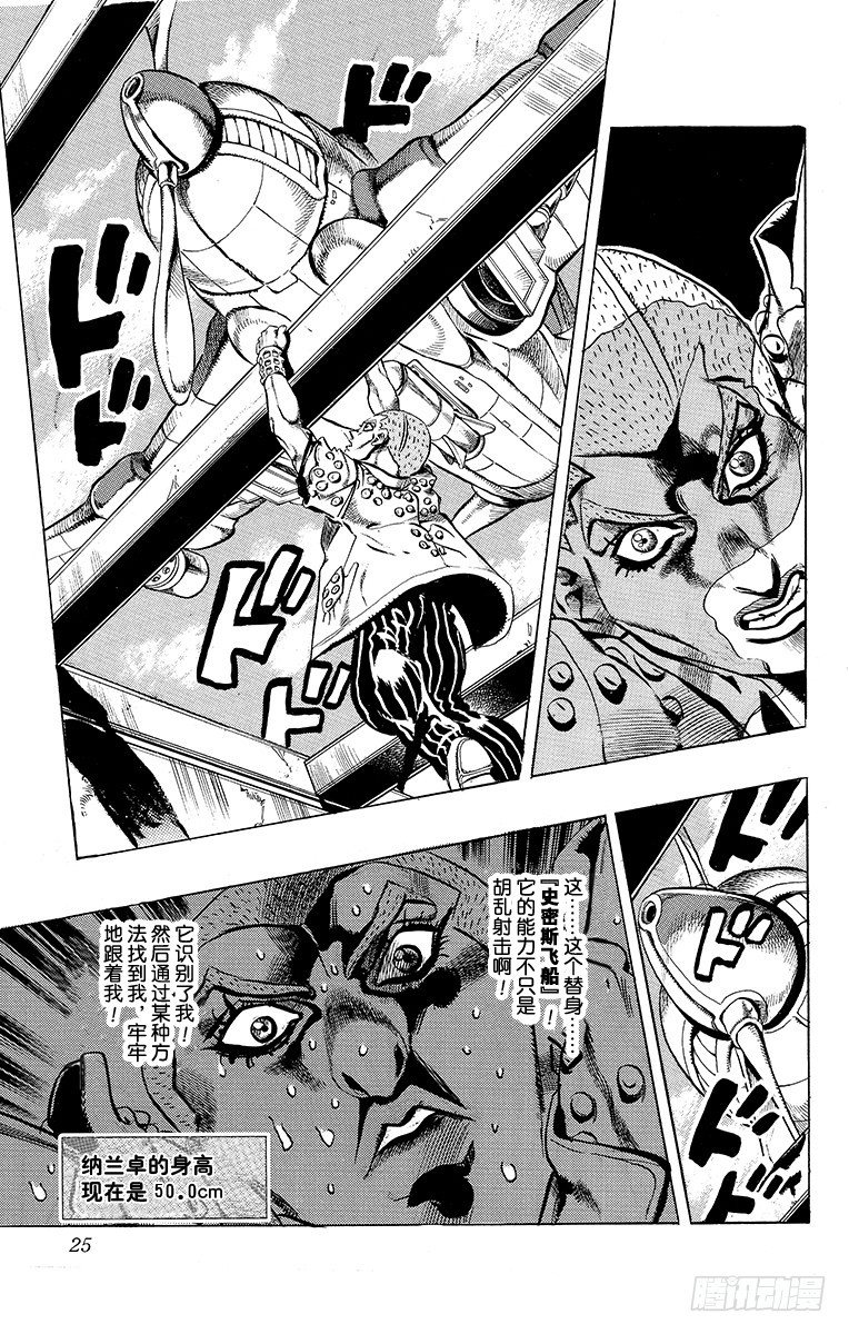 🍛乔乔的奇妙冒险 第473话 第22页