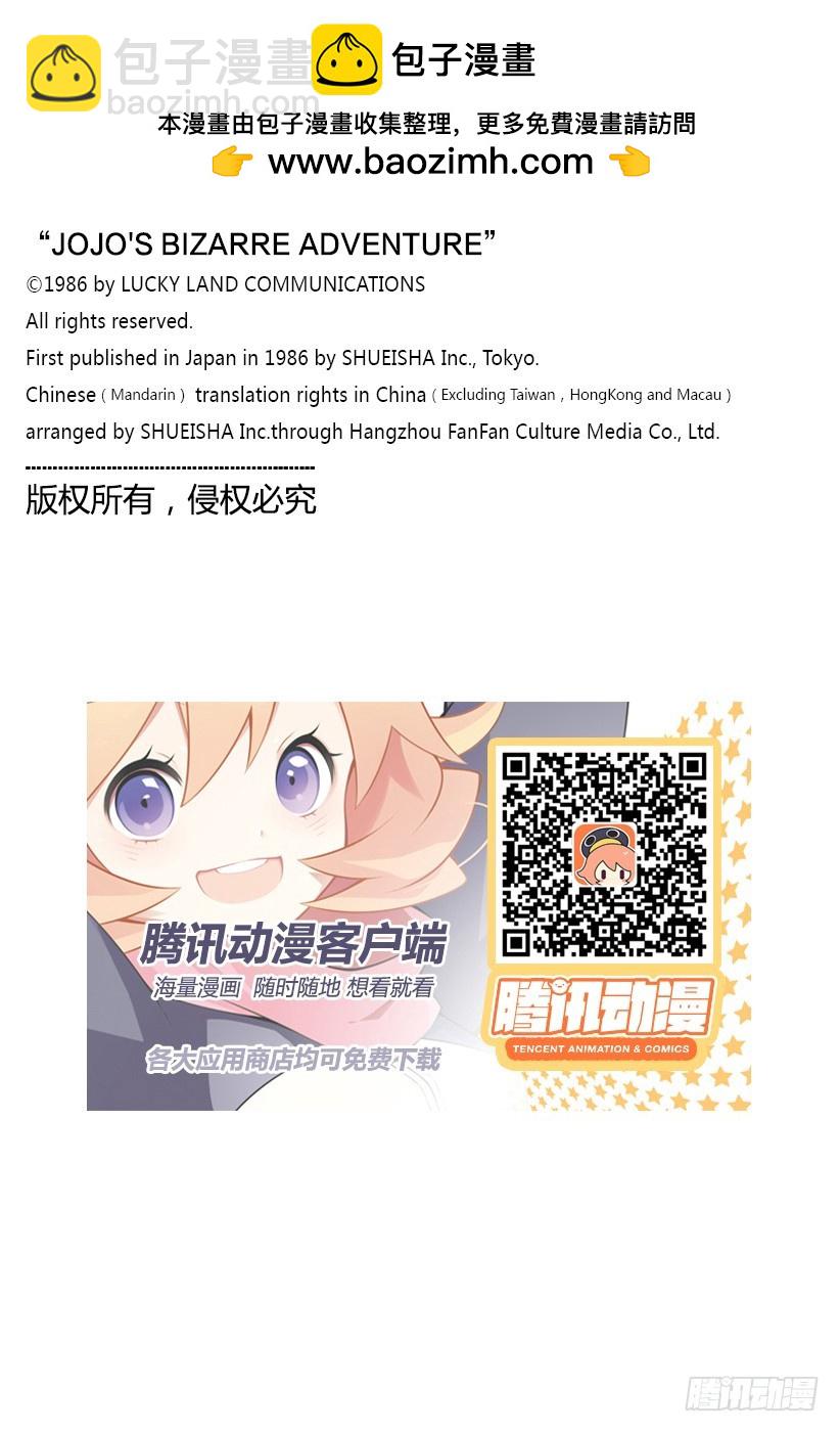 🍛乔乔的奇妙冒险 第473话 第24页