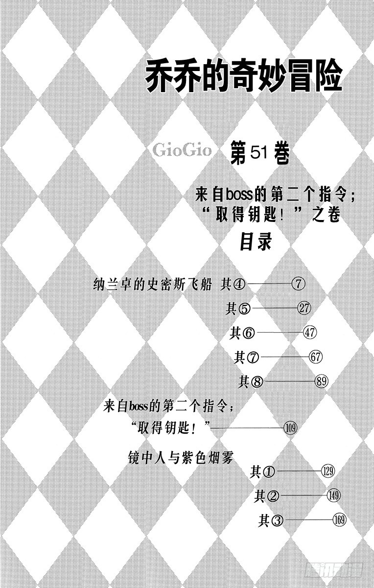 🍛乔乔的奇妙冒险 第473话 第3页