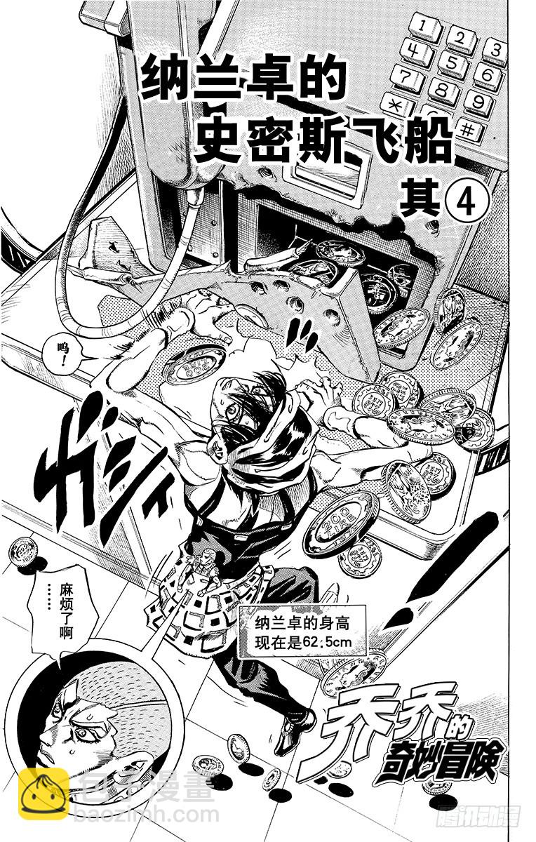 🍛乔乔的奇妙冒险 第473话 第4页