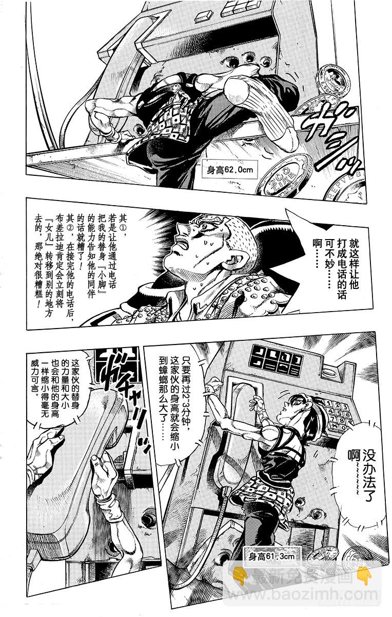 🍛乔乔的奇妙冒险 第473话 第5页