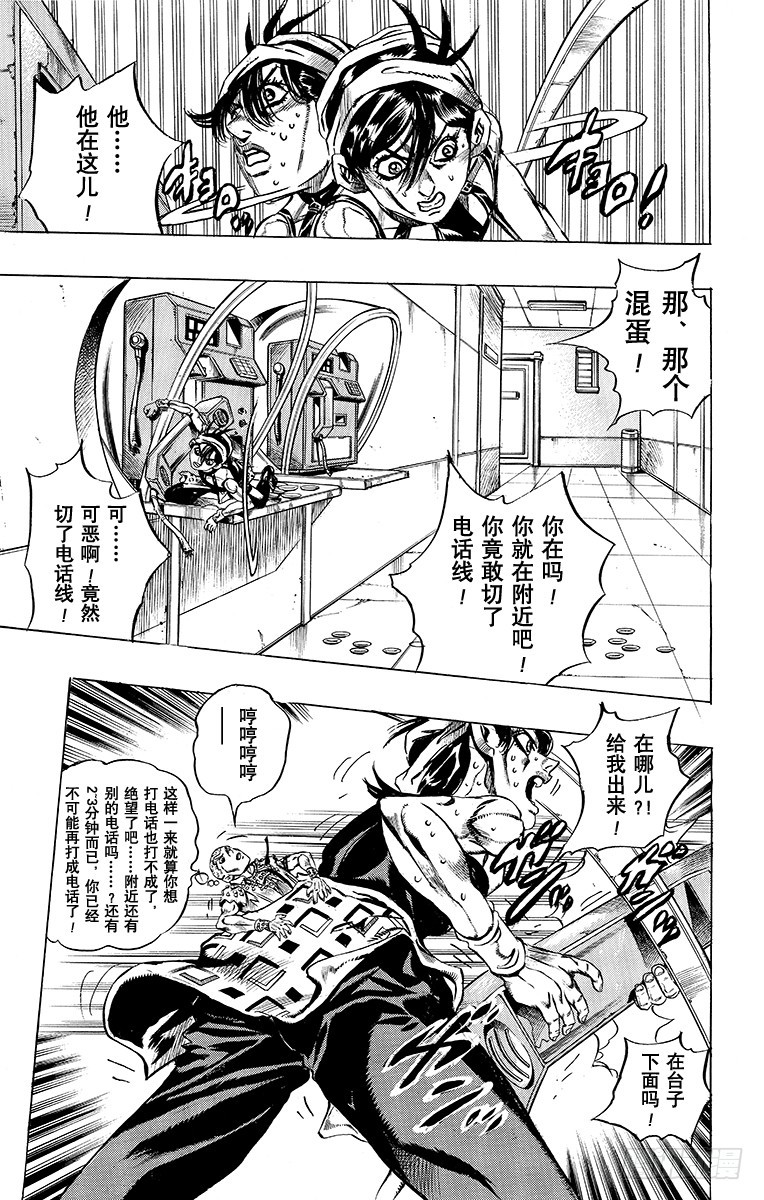 🍛乔乔的奇妙冒险 第473话 第8页