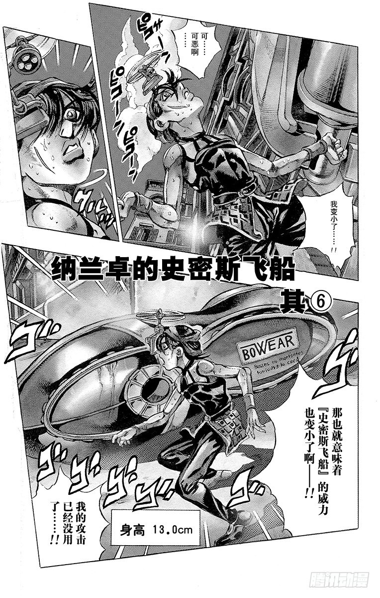 🍛乔乔的奇妙冒险 第475话 第1页