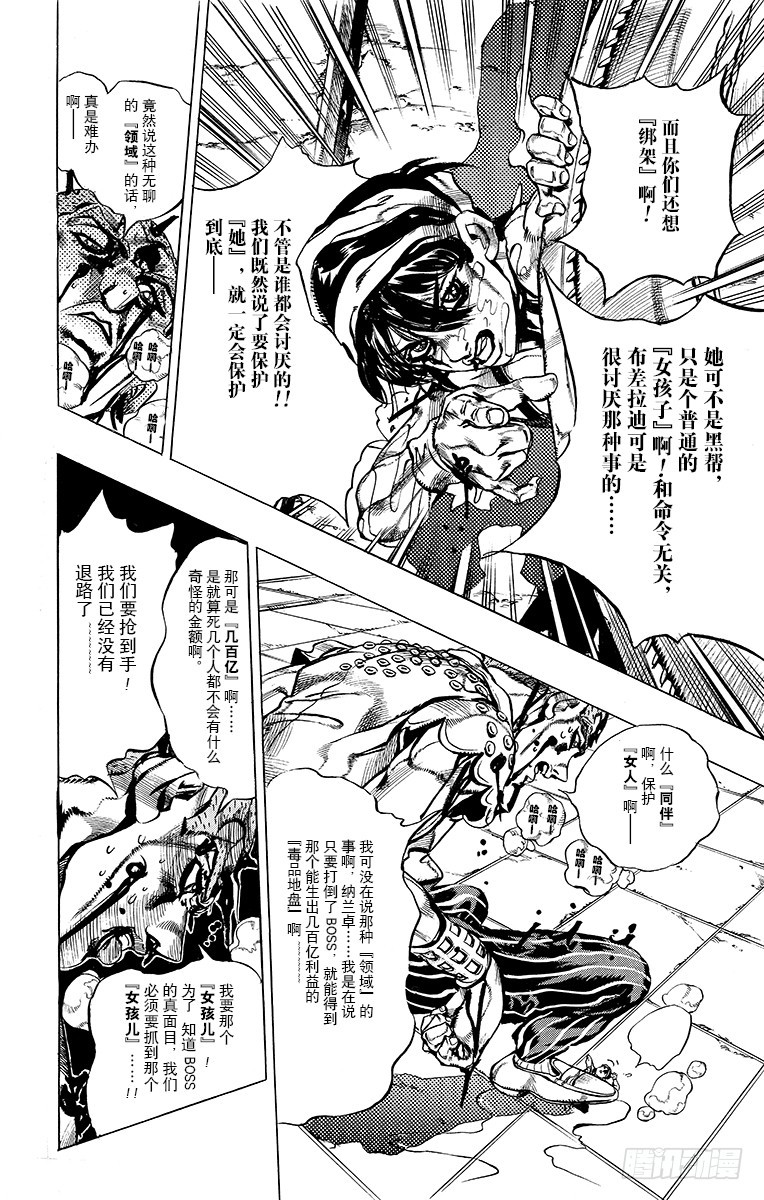 🍛乔乔的奇妙冒险 第475话 第10页