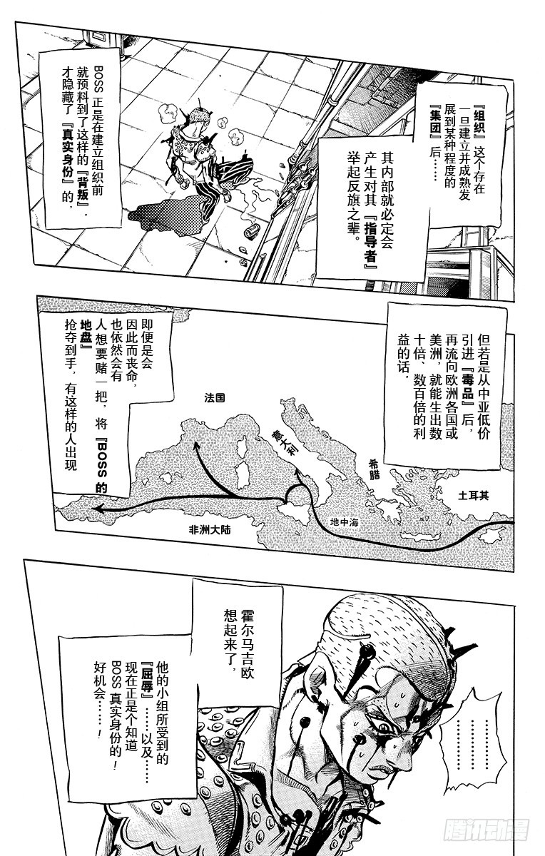 🍛乔乔的奇妙冒险 第475话 第11页