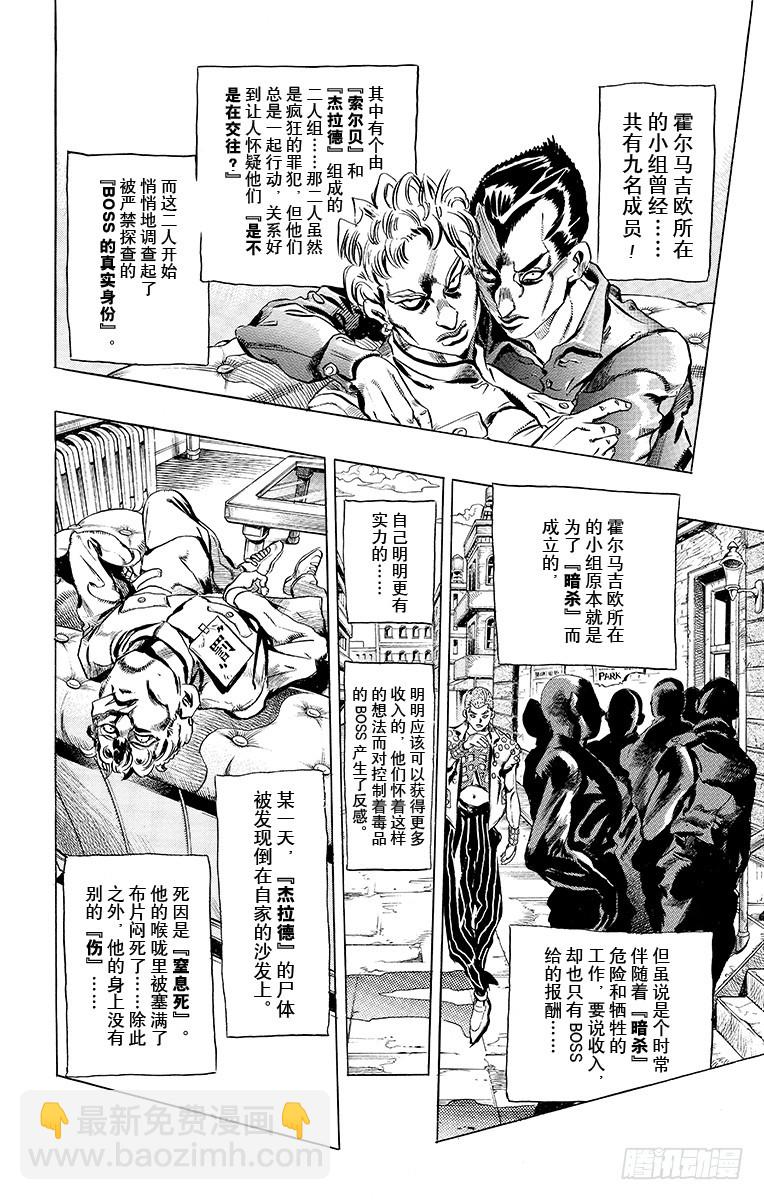 🍛乔乔的奇妙冒险 第475话 第12页