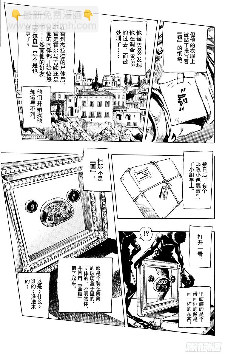 🍛乔乔的奇妙冒险 第475话 第13页