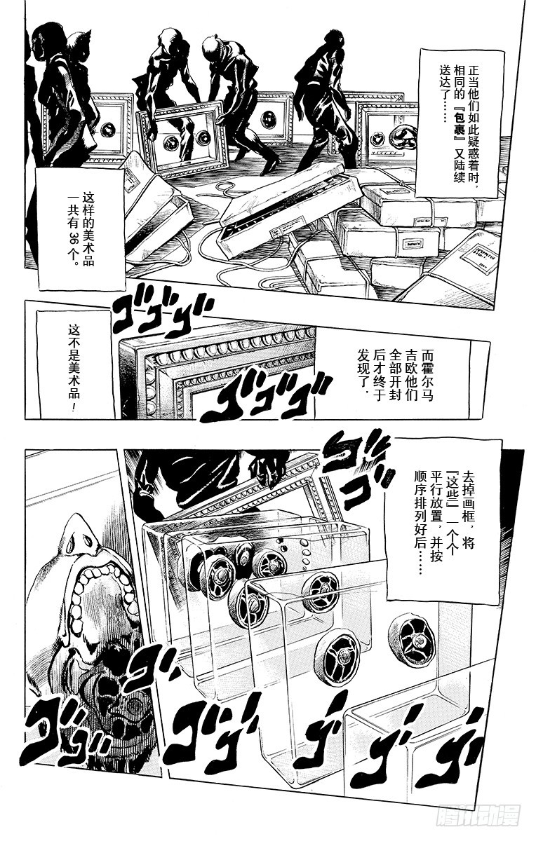🍛乔乔的奇妙冒险 第475话 第14页