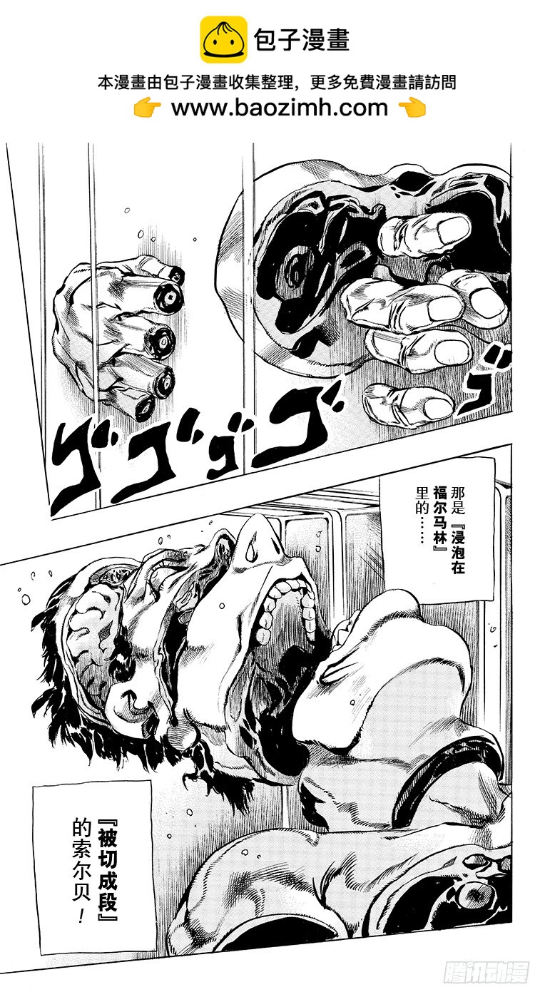 🍛乔乔的奇妙冒险 第475话 第15页