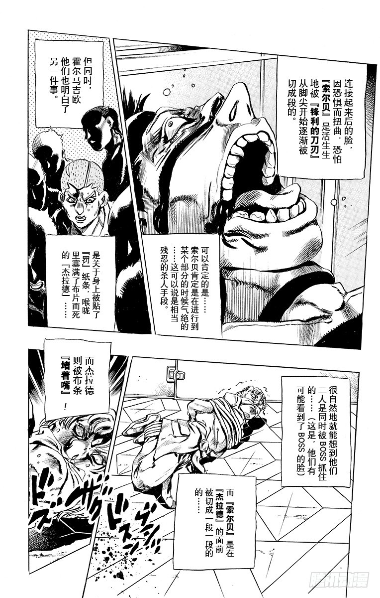 🍛乔乔的奇妙冒险 第475话 第16页