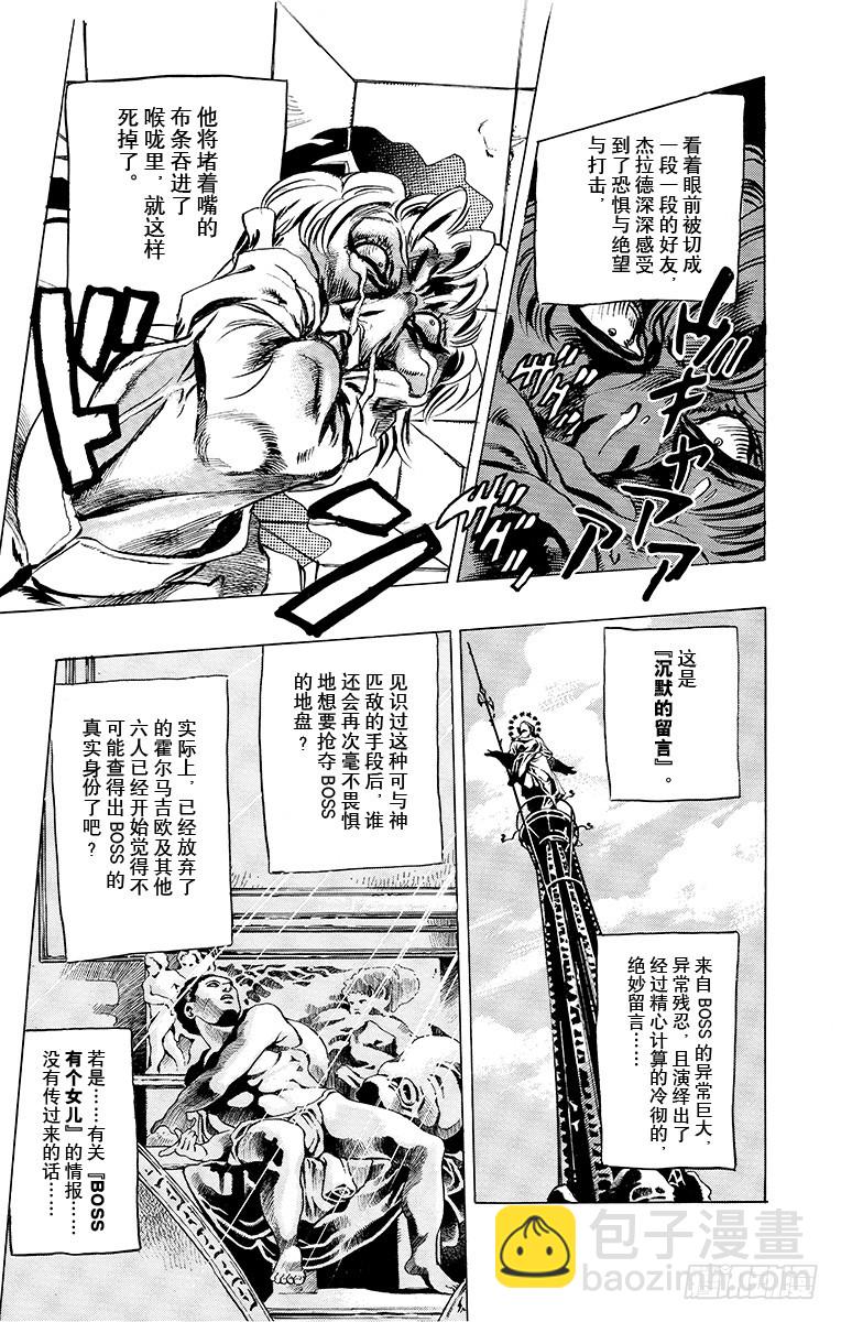 🍛乔乔的奇妙冒险 第475话 第17页