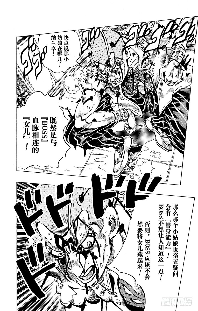 🍛乔乔的奇妙冒险 第475话 第18页