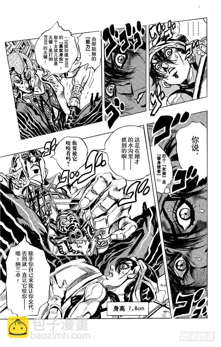 🍛乔乔的奇妙冒险 第475话 第19页