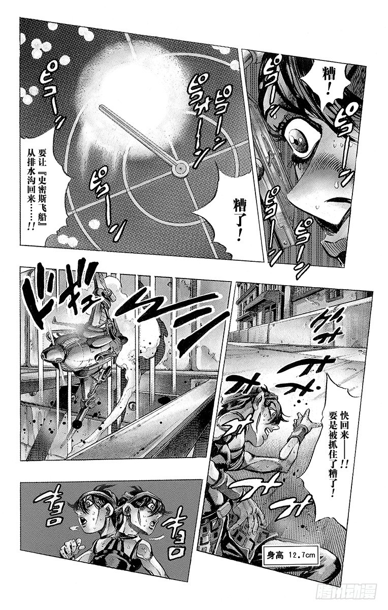 🍛乔乔的奇妙冒险 第475话 第4页