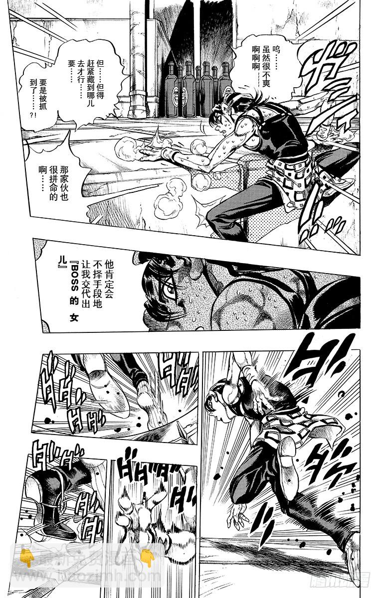 🍛乔乔的奇妙冒险 第475话 第5页