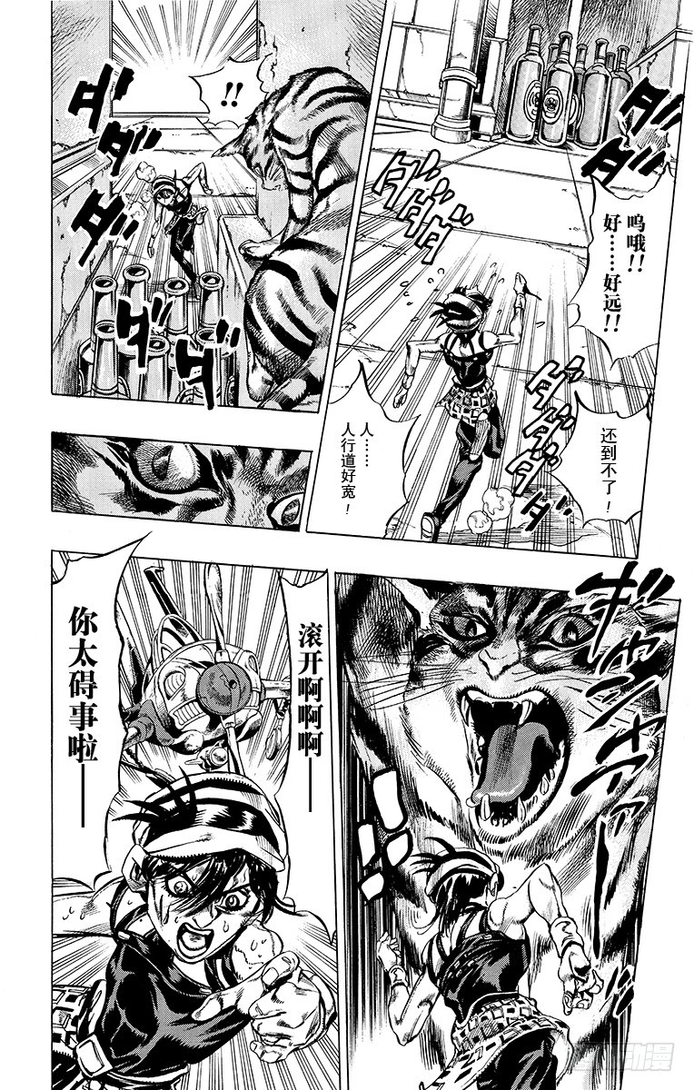 🍛乔乔的奇妙冒险 第475话 第6页