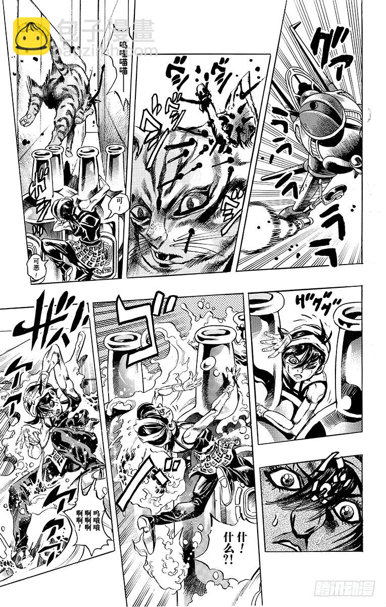 🍛乔乔的奇妙冒险 第475话 第7页