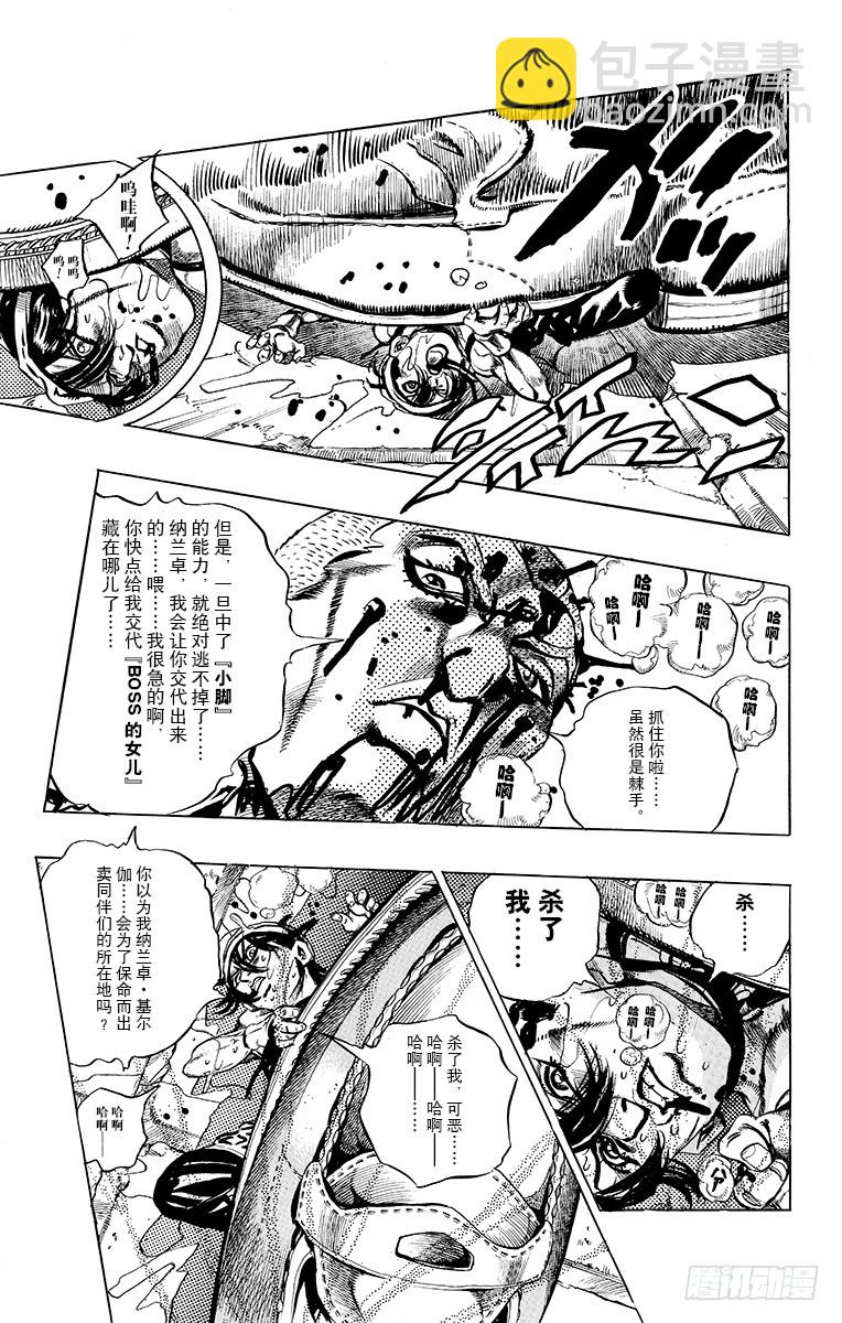 🍛乔乔的奇妙冒险 第475话 第9页