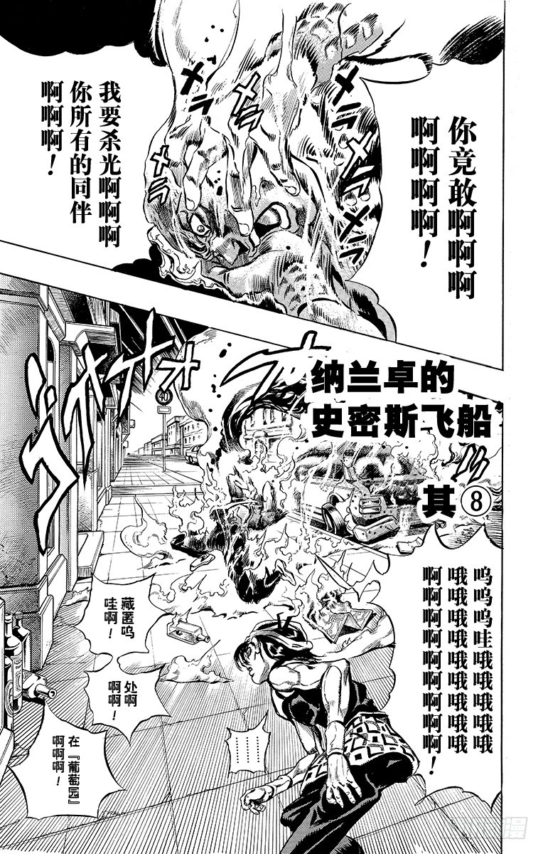 🍛乔乔的奇妙冒险 第477话 第1页
