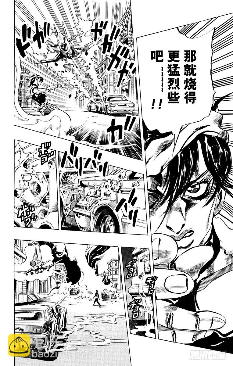 🍛乔乔的奇妙冒险 第477话 第10页
