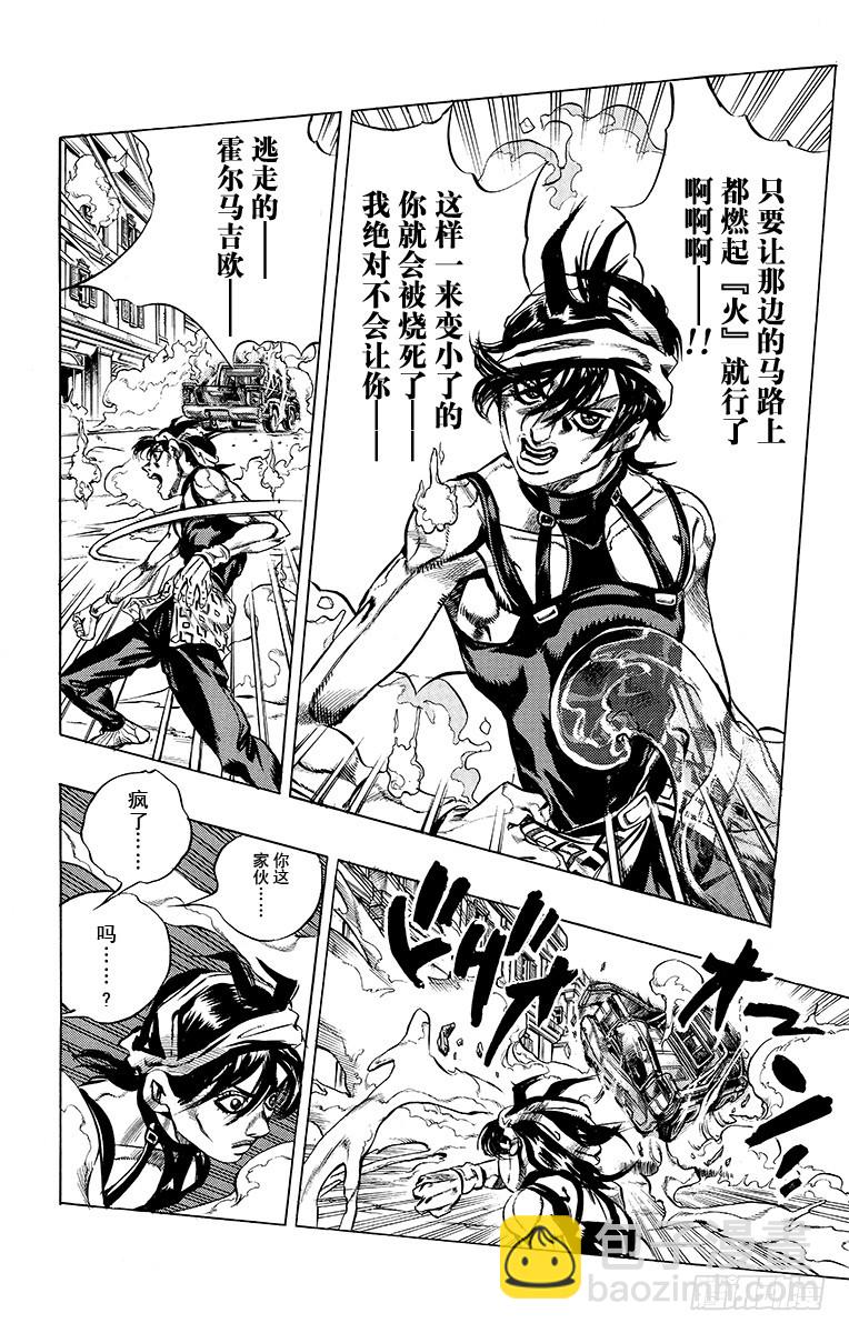 🍛乔乔的奇妙冒险 第477话 第12页