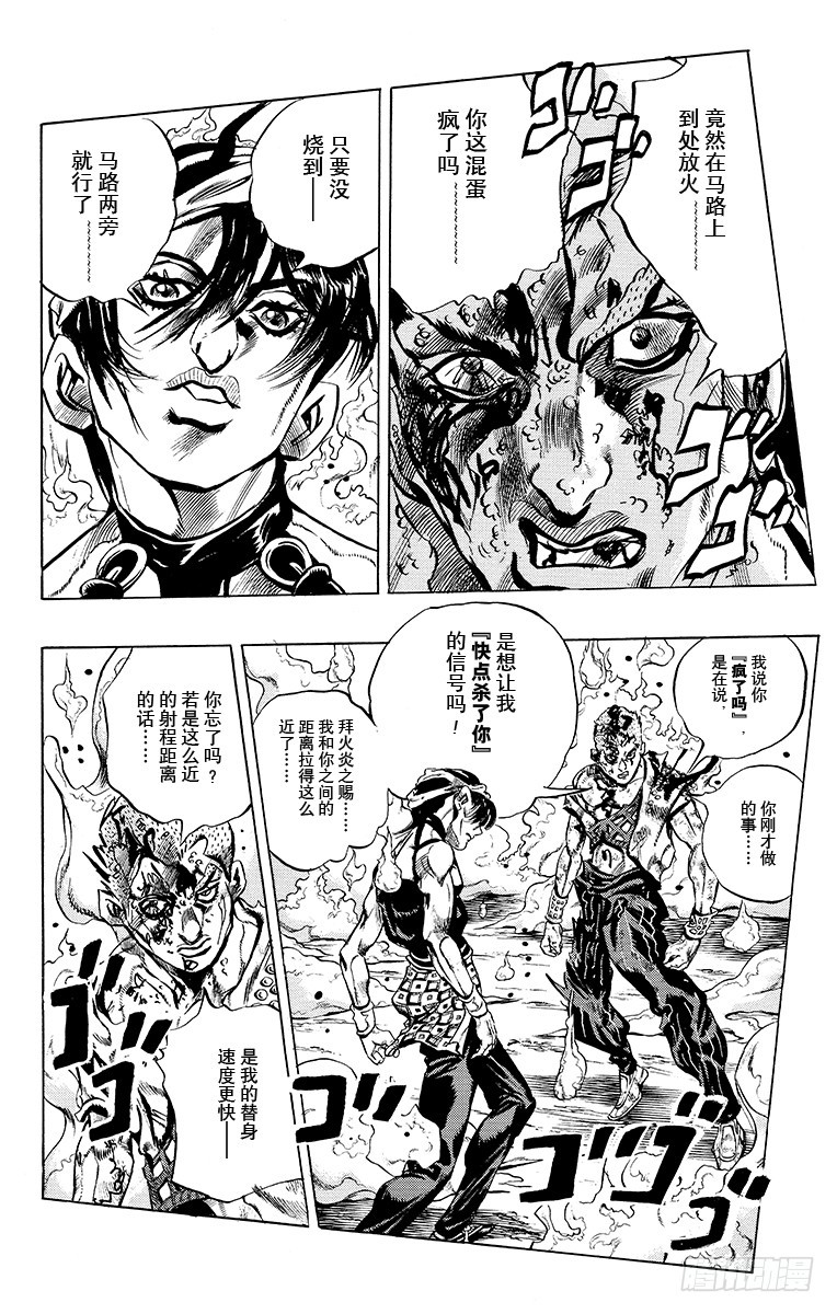 🍛乔乔的奇妙冒险 第477话 第14页