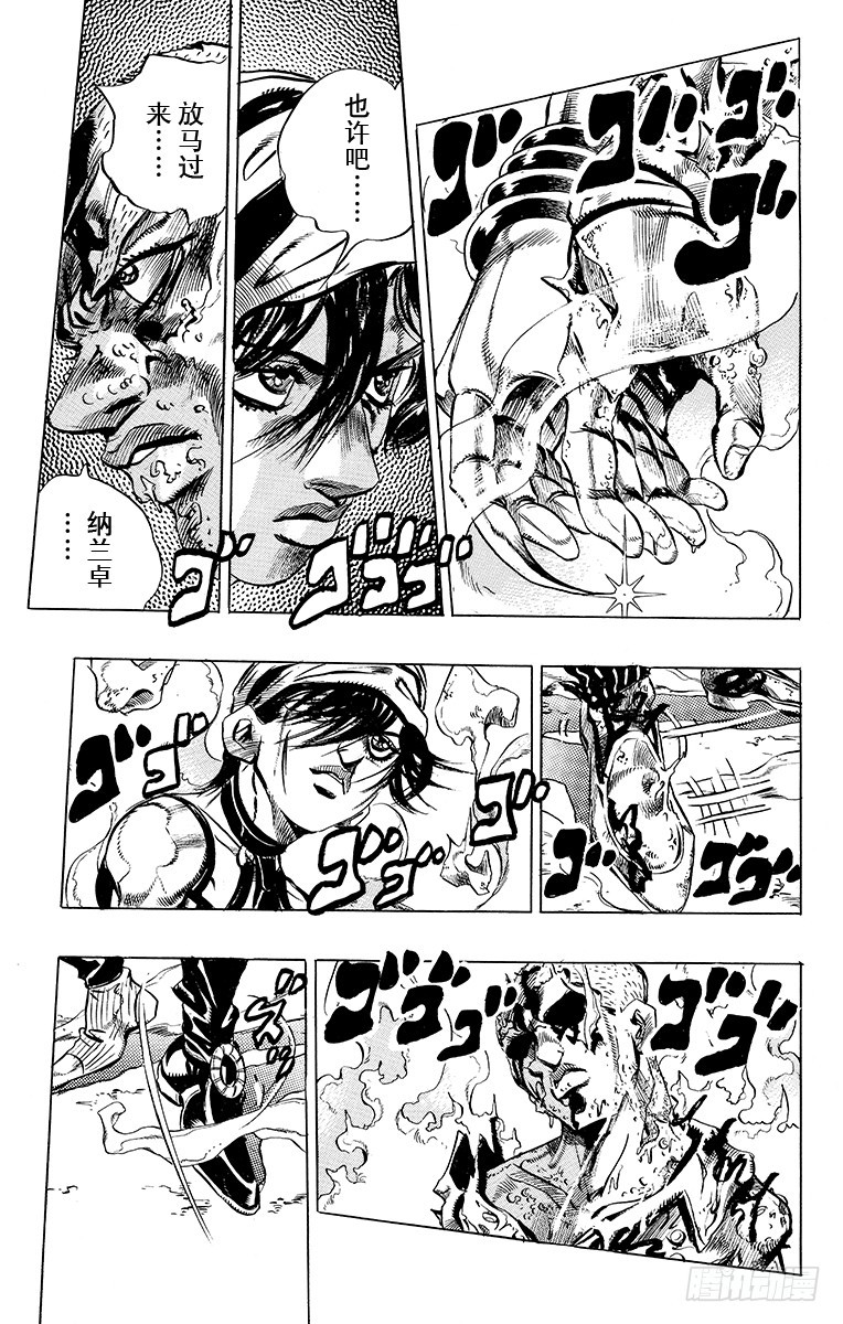 🍛乔乔的奇妙冒险 第477话 第15页