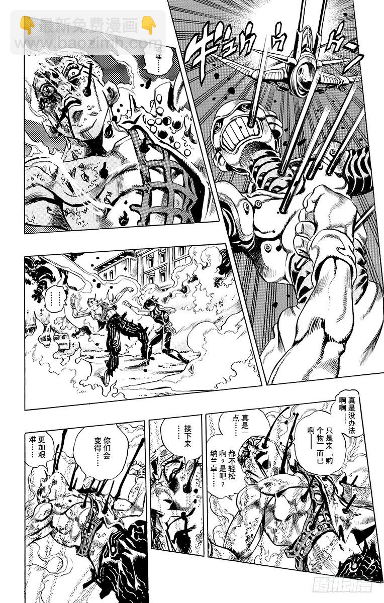 🍛乔乔的奇妙冒险 第477话 第18页