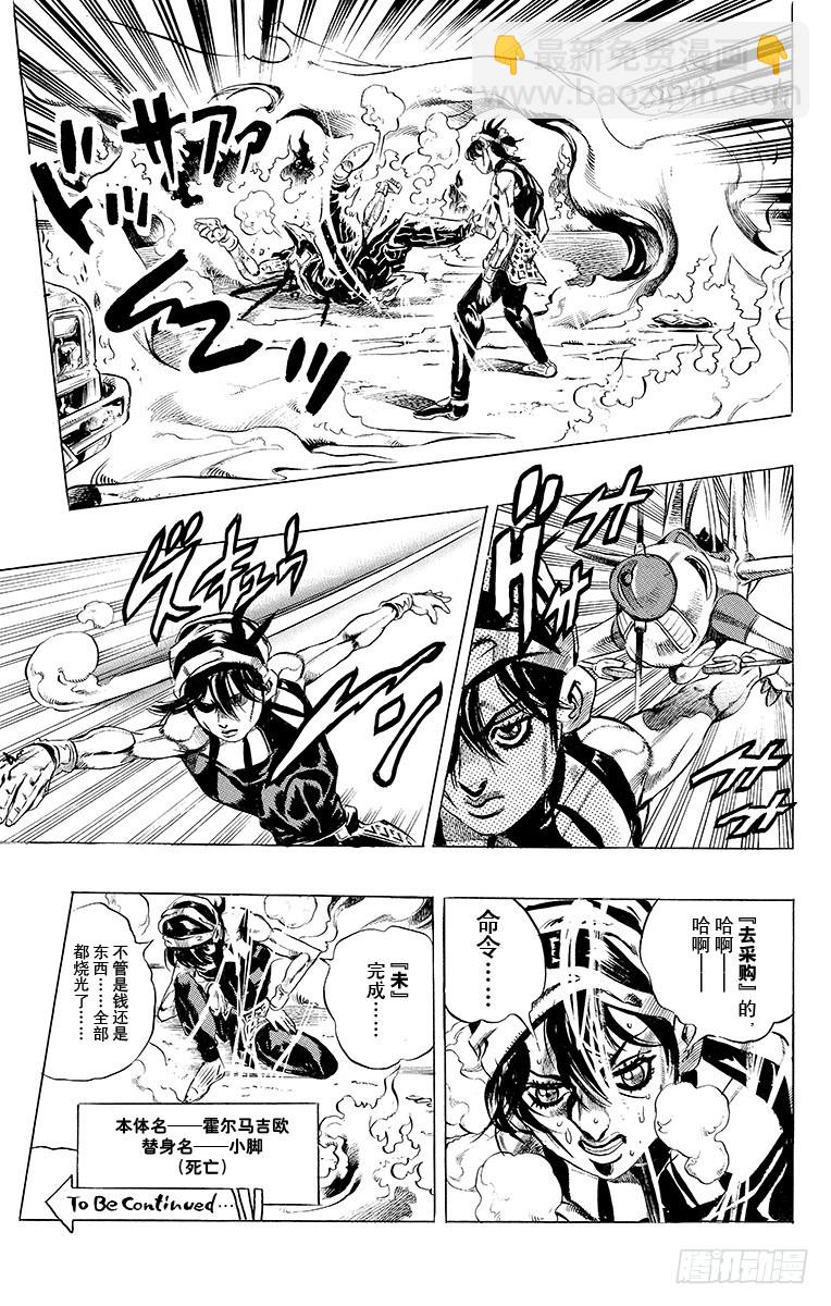 🍛乔乔的奇妙冒险 第477话 第19页