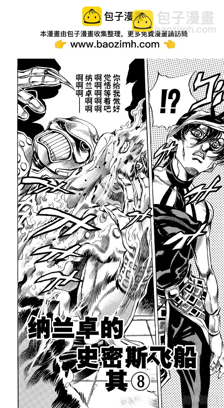 🍛乔乔的奇妙冒险 第477话 第2页