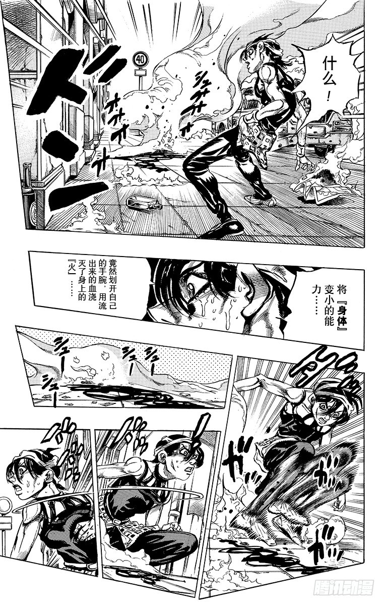 🍛乔乔的奇妙冒险 第477话 第5页