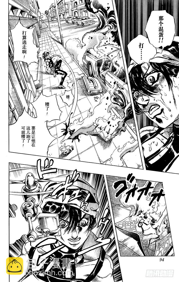 🍛乔乔的奇妙冒险 第477话 第6页