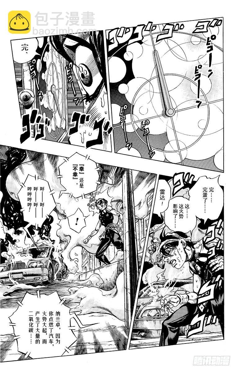 🍛乔乔的奇妙冒险 第477话 第7页