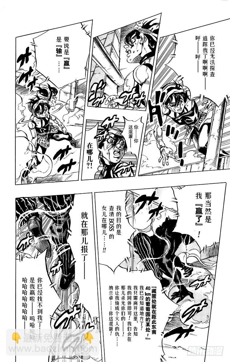 🍛乔乔的奇妙冒险 第477话 第8页