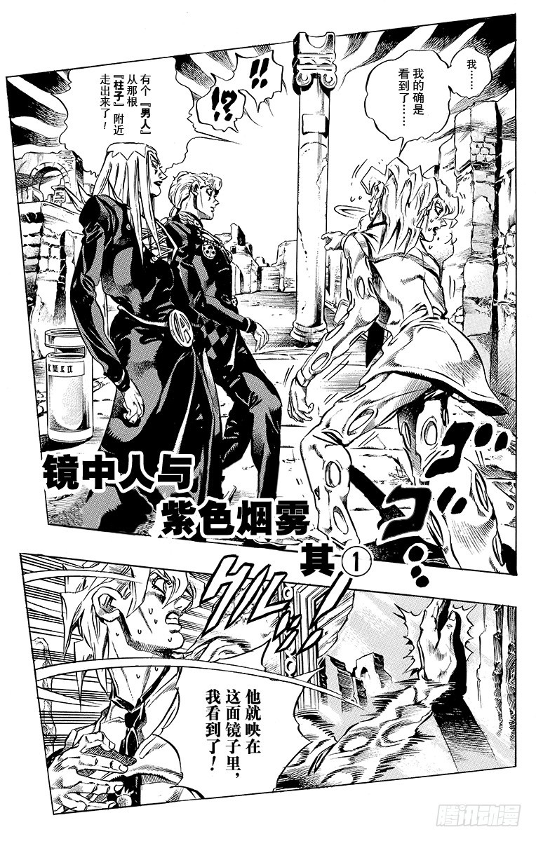 🍛乔乔的奇妙冒险 第479话 第1页