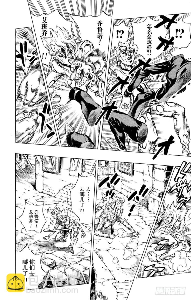 🍛乔乔的奇妙冒险 第479话 第10页