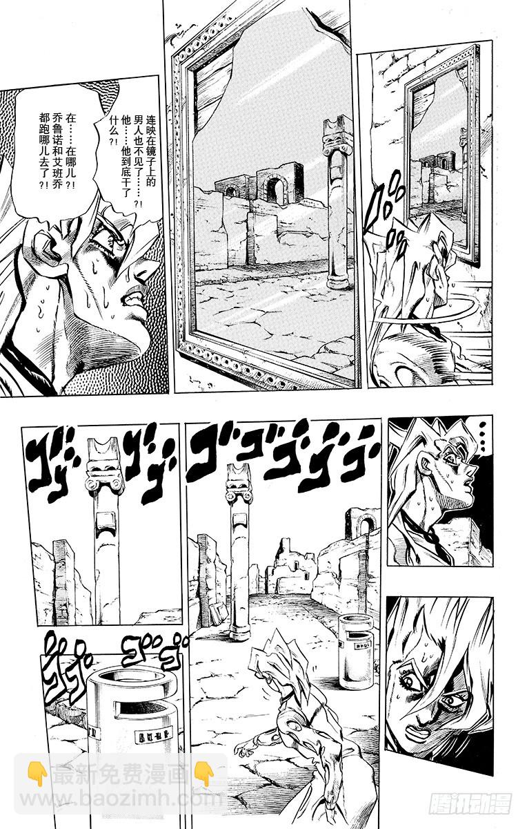 🍛乔乔的奇妙冒险 第479话 第11页