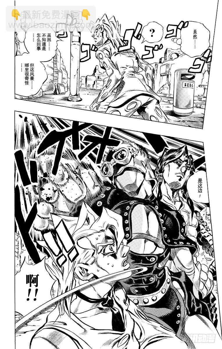 🍛乔乔的奇妙冒险 第479话 第12页