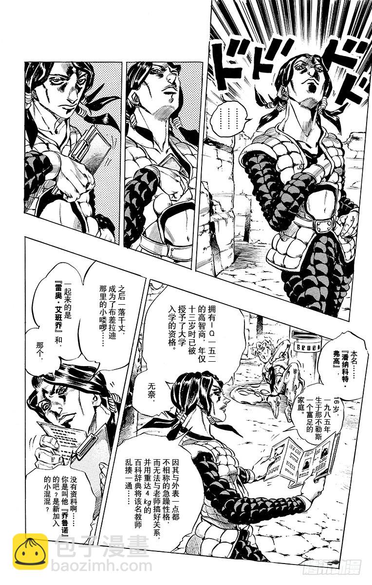 🍛乔乔的奇妙冒险 第479话 第14页