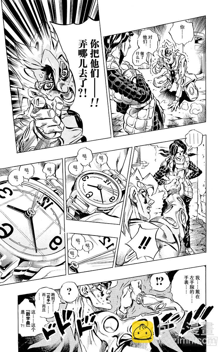 🍛乔乔的奇妙冒险 第479话 第15页