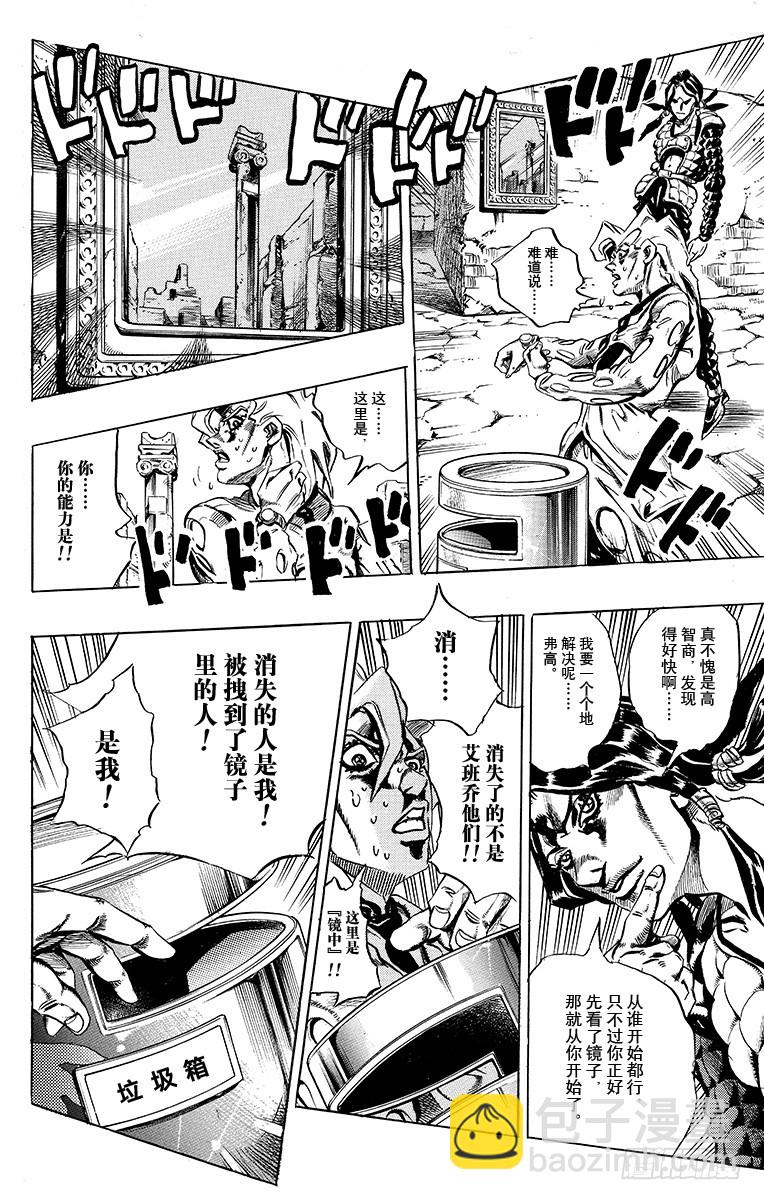 🍛乔乔的奇妙冒险 第479话 第16页