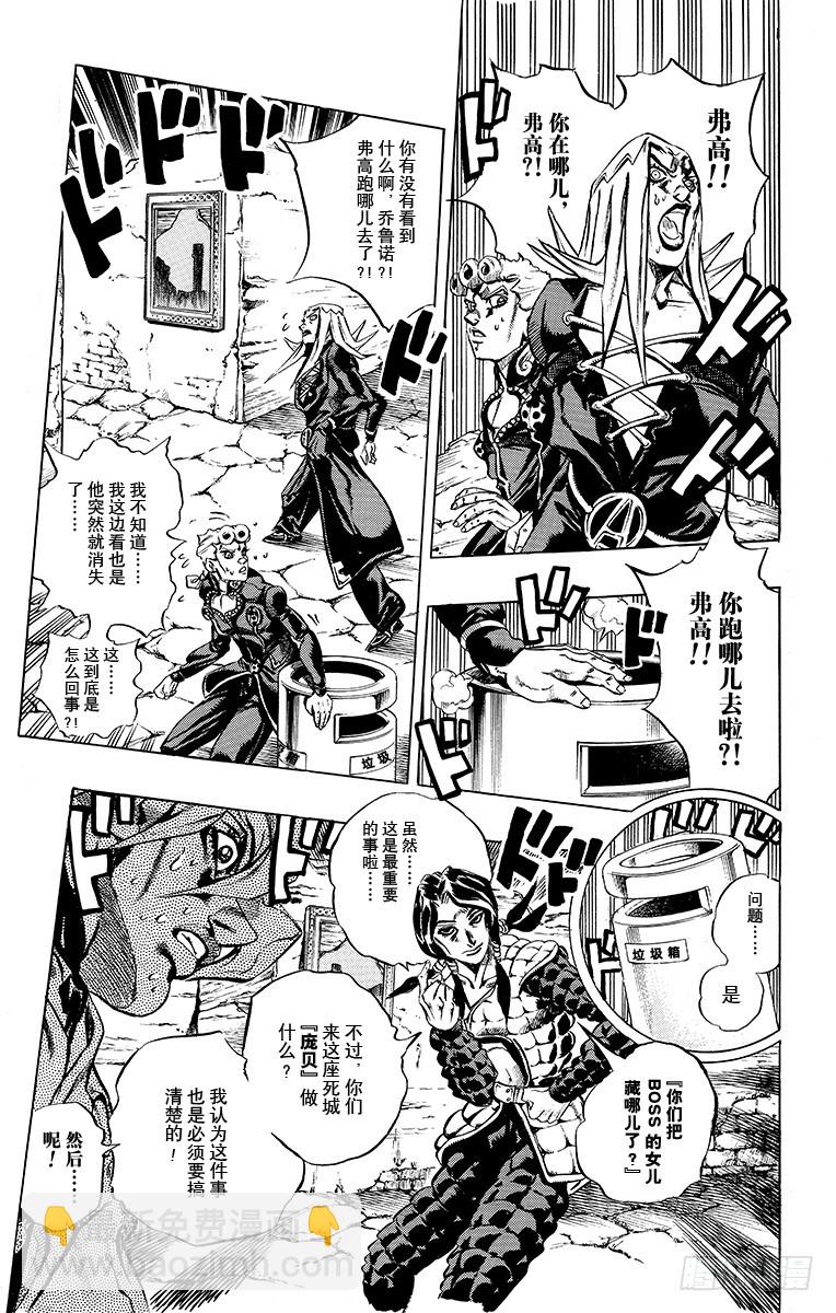 🍛乔乔的奇妙冒险 第479话 第17页