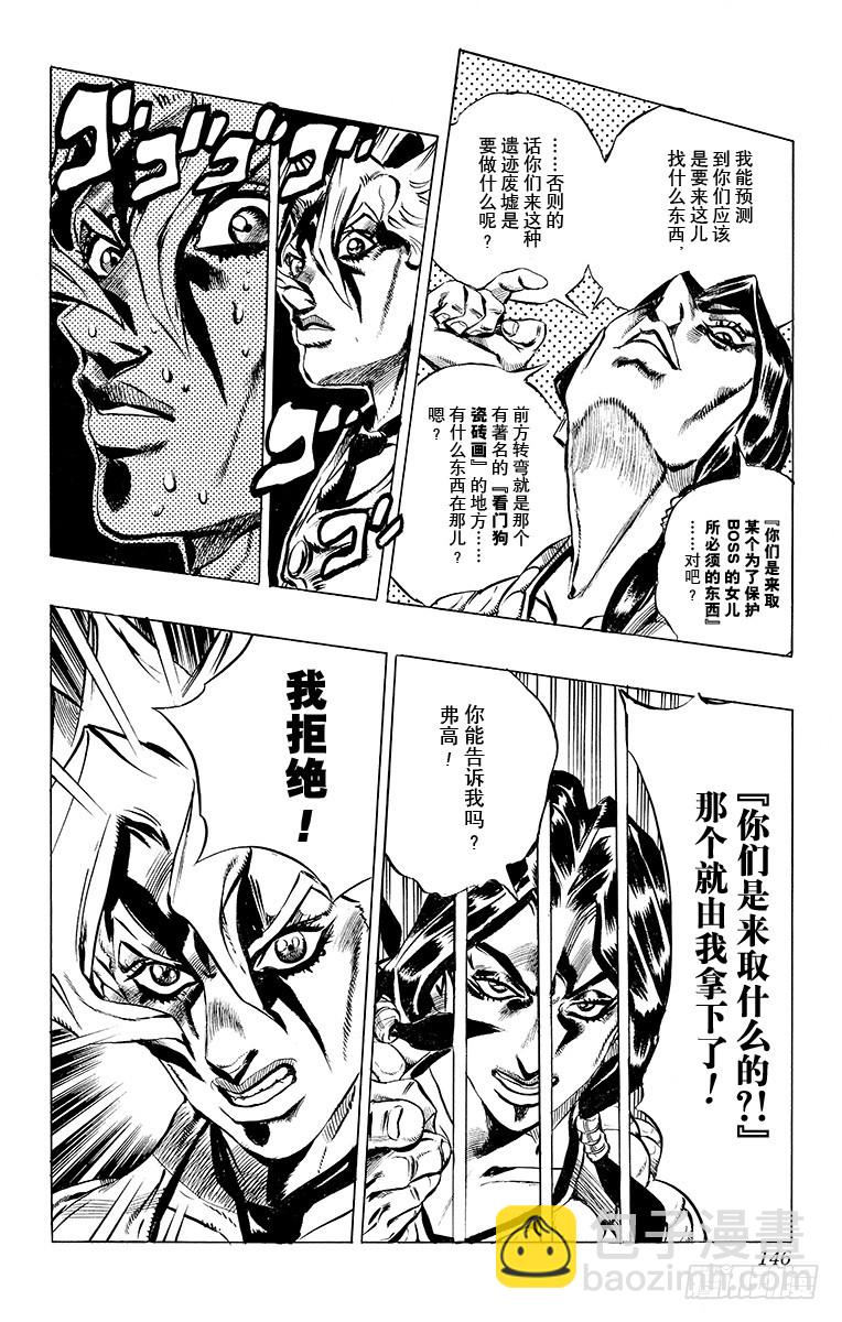 🍛乔乔的奇妙冒险 第479话 第18页